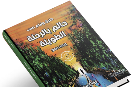 La poética de Tarek William Saab